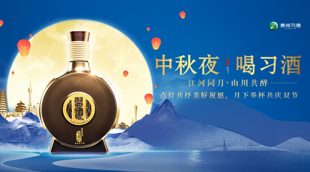 江河同月，山川共醉——宇象助力贵州习酒2020中秋夜全网营销