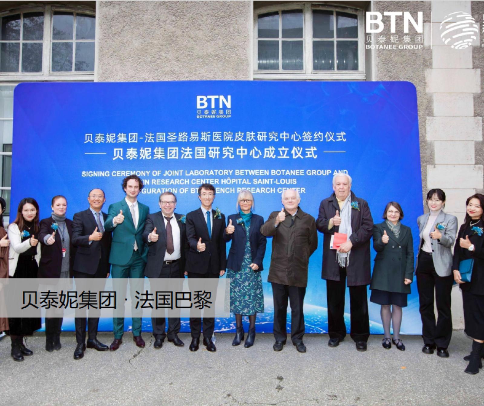 海外案例 | 拓源助力贝泰妮集团法国研究中心成立